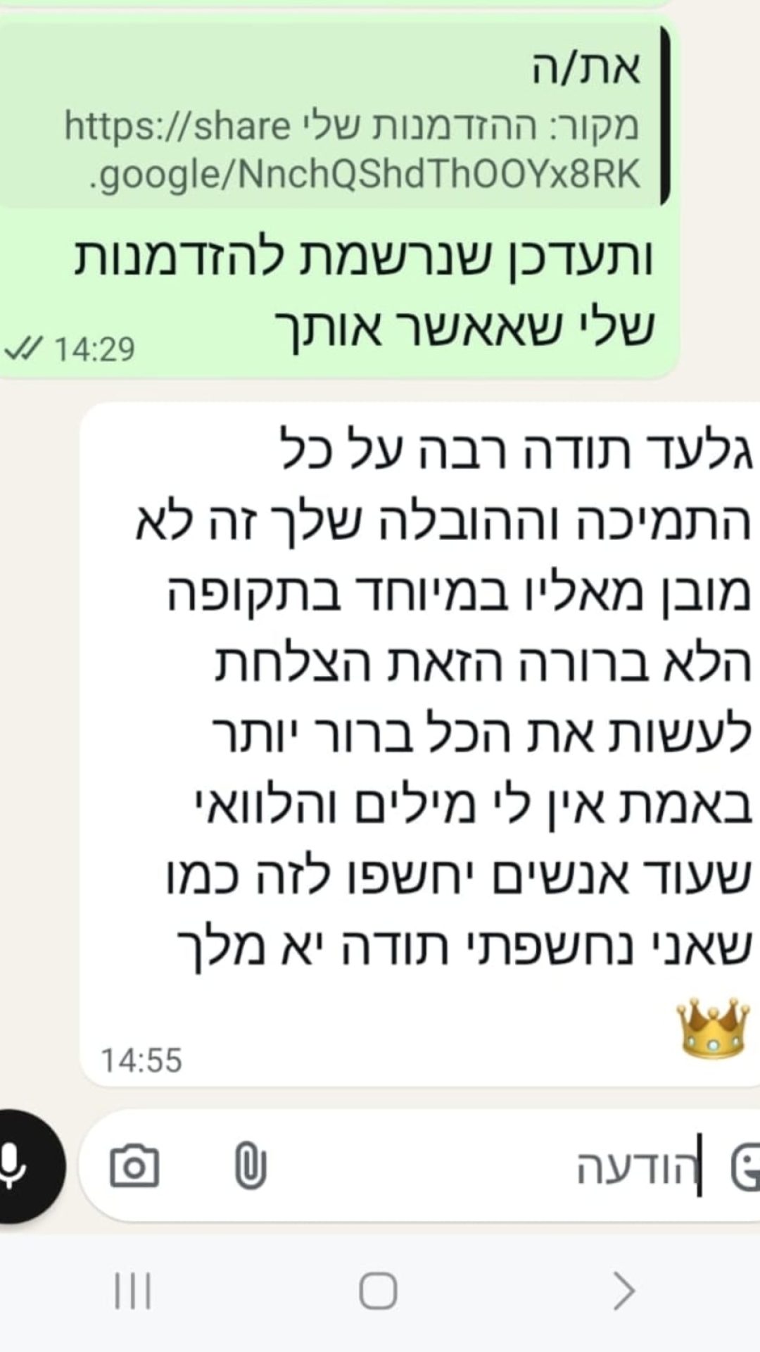 המלצה