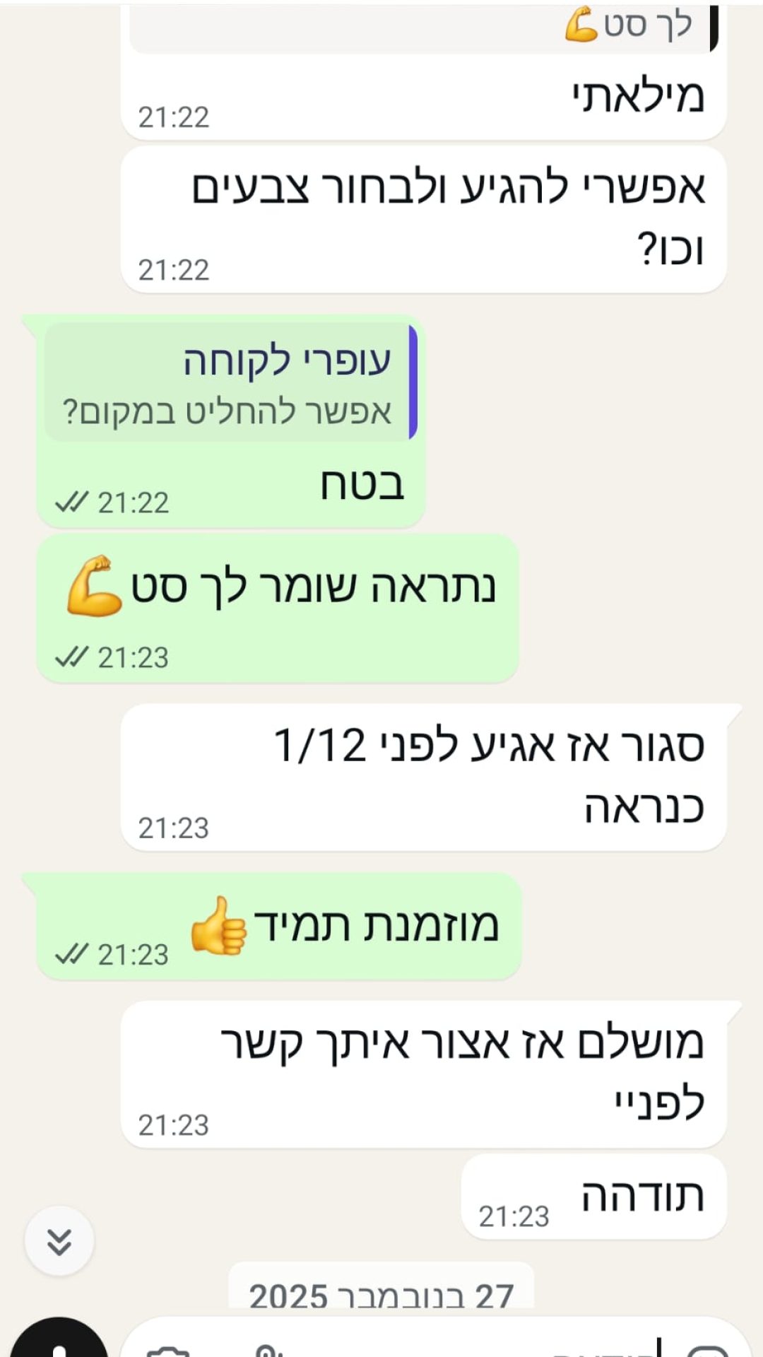 המלצה