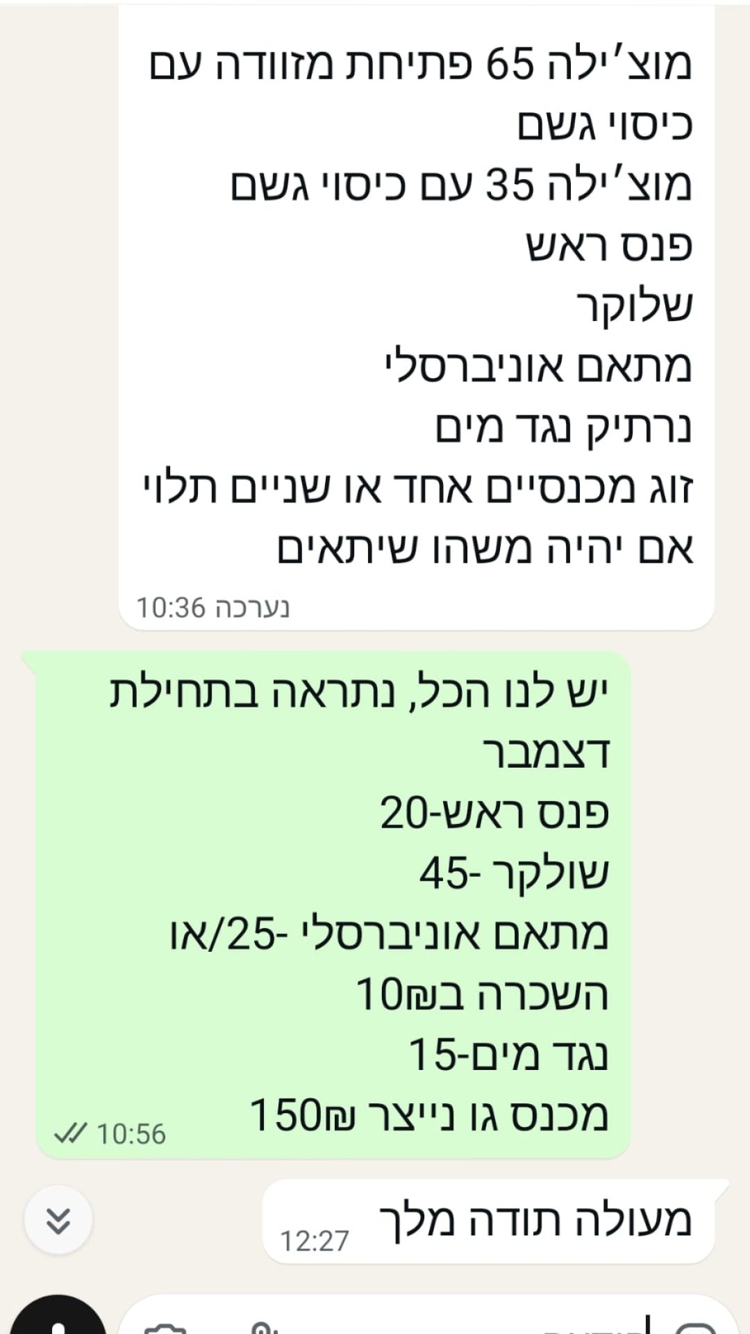 המלצה