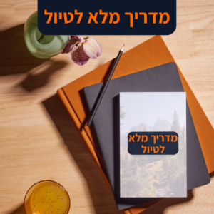 מדריך מלא לטיול בחינם | המטייל החכם